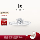 DR现货钻戒天然钻石K金戒指 雪吻 订结婚告白求婚纪念日礼物女 TOP*5分H色SI1 【白14K金】下单后【真爱验证】选择手寸