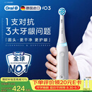 欧乐B德国进口成人电动牙刷iO3plus专业护龈刷白色 刷头*2根源洁净 1支对抗三大牙龈问题（包装随机）