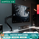 Brateck北弧 显示器支架 机械臂 电脑支架桌面夹式底座 屏幕升降增高架E350ez黑17-32吋 悬空托臂