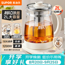 苏泊尔（SUPOR）有钛养生壶2L烧水壶花茶壶电水壶恒温水壶调奶器电热水壶煮茶壶0涂层304不锈钢滤网SW-20YQ68C