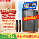 科达KD1586家庭ktv音响套装点歌机一体机家用卡拉ok户外k歌唱歌全套设备广场舞音响带显示屏