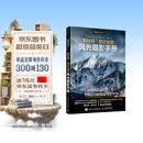 【包邮】斯科特凯尔比的风光摄影手册 摄影入门自学 风光拍摄技巧实战指南 拍风光大片旅行摄影 摄影客出品