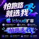icloud储存空间 苹果icloud+ 家庭共享 appleicloud扩容升级 400G 6 个月 400G
