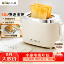 小熊（Bear）面包机 烤面包片机烤吐司机多士炉家用全自动早餐机三明治2片轻食机50s速烤DSL-N02C5