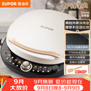 苏泊尔（SUPOR）电饼铛 电饼档 双面加热煎烤机烙饼锅早餐机 五档火力可调烤肉薄饼机升降烤盘 JD30AQ849