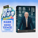 我的教育观 丘成桐谈求学与做人 面向未来的教育解决方案 丘成桐作品 解决教育焦虑 人生经验 学习方法 教育新语 我的几何人生 真与美 丘成桐的数学观作者