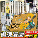 【新华正版】棋魂漫画1-23卷新版完全版任选  全套 崛田由美/小畑健 天津人民美术出版社 【棋盘书盒版】23册