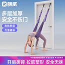 朗威瑜伽带一字马开胯神器瑜伽绳伸展倒立辅助器瑜伽必备用品 丁香紫 【含门扣收纳袋】