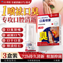 久卜制药口腔口气清新剂去除口臭口气重嘴巴臭去黄牙烟渍持久抑菌喷雾3盒