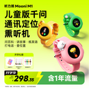 听力熊Mooni M1儿童AI对话智能玩具ai陪伴机器人电话手表英语ai口语陪练机故事机熏听定位男女孩礼物粉色