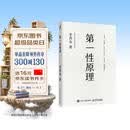 【包邮】官方正版 第一性原理：混沌学园创新必修教科书，李善友教授打磨九年的创新哲学理念，关于创新方法论的分享 智元微库出品