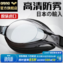 阿瑞娜（arena）泳镜日本进口高清防雾专业训练大框舒适防漏水游泳眼镜护目镜