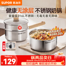 苏泊尔（SUPOR）奶锅316L不锈钢宝宝辅食锅泡面热牛奶小奶锅汤锅电磁炉燃气通用 【推荐】316L不锈钢奶锅- 18cm