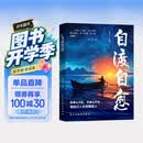 自渡自愈 心理疗愈书籍做自己的心理医生心理疏导情绪心理学解压书籍拒绝精神内耗允许一切发生治愈自己活好才重要