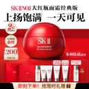 SK-II大红瓶面霜80g乳液抗皱紧致抗老化妆护肤品套装礼盒sk2生日礼物女