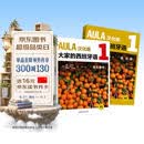 AULA大家的西班牙语1 学生用书A1+练习册A1（套装共2册）汉化版