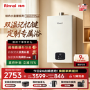 林内（Rinnai）【小蛮腰Plus】16升家用燃气热水器 一键智能切换 超窄机身 恒温热水器上门安装（16GD31Plus）
