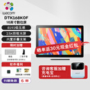 Wacom数位屏16英寸专业设计师手绘屏DTK1661升级版2.5K电子绘画屏 数位板新帝Cintiq绘画板 DTK168K0F