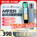 读书郎AI全科点读笔X7幼小初高通用英语查词拍题辅导大屏学习神器 读书郎AI全科点读笔X7