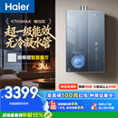 海尔麦浪【无冷凝水管K70SMAX】16升燃气热水器天然气 一级能效 下置风机静音增压家用