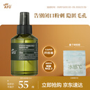 阿芙（AFU）马鞭草酮迷迭香纯露发酵水125ml补水护肤女生保湿生日礼物