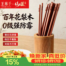 王麻子高档花梨木家用筷子实木抗菌防霉高级筷子木质食品级无漆无味10双