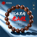 玉海云瑶印度老山檀手串男士高端黑肉沉水级檀香木佛珠文玩手链送礼物15mm