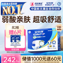 安而康舒适干爽成人纸尿裤L80片臀围95-120cm成人尿不湿老人亲肤