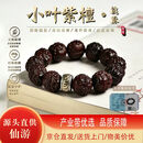 乘鲤印度小叶紫檀手串男士貔貅手链送男友六字真言转运生日礼物20mm