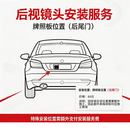 京东记录仪后镜头安装位置--安装牌照板位置（后尾门）