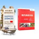 现代西班牙语4 学生用书 第二版（附app扫码音频、译文、答案）