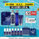 科颜氏（Kiehl's）男士洗面奶250ml+水250ml+乳液75ml护肤品补水保湿教师节礼物