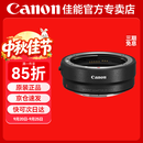 佳能（Canon）R转接环 rf卡口适配器全画幅微单转接单反镜头适用R10 R8 R7 R50 R RP R5 R6 R62 R3 佳能原装EOS R(标准转接环) 官方标配