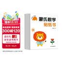 蒙氏数学贴纸书 全6册 2-6岁幼儿数学启蒙全脑益智贴贴画 宝宝益智早教动手动脑全脑智力开发数字认知儿童贴纸书