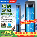 格力（GREE）【负离子加湿】空调扇家用冷风扇遥控轻音水冷风机落地小空调加水加冰降温凉风电风扇 KS-04X60Dg