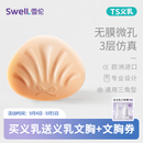 雪伦（SWELL） 雪伦SWELL 硅胶义乳 假乳房假胸假乳 散热透气 TS义乳 肤色无膜 TS4