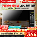 美的（Midea）家用微波炉20L大容量平板易清洁内胆【26年新款升级】 智能菜单高效速热 一键解冻 宝宝菜单 M22J
