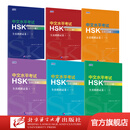 新版中文水平考试HSK3.0（一二三四五六七-九级）全真模拟题试卷（一）HSK 3.0 Authentic Practice Test Series北京语言大学出版社国际中文 六级