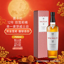 麦卡伦（MACALLAN）洋酒 12年 双雪莉桶 单一麦芽威士忌 700ml 40度 礼盒 中秋送礼