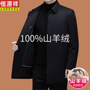 恒源祥高端100%纯山羊绒大衣男士中长款毛呢子中老年爸爸装冬季风衣外套 藏青色 【100%纯山羊绒】 M 170码【110-130斤】