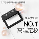 NARS【官方正品】定妆大白饼10g 粉饼散粉蜜粉不卡粉细腻 教师节礼物