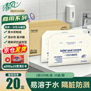 清风 商用一次性坐便垫酒店商场物业卫生间洗手间专用旅行坐便垫纸易溶水酒店用品1层250张*20包整箱 TS01AC