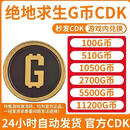 steam端PUBGG币绝地求生g币pubg充值100gb官方G币兑换码CDK 11200G币