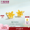 六福珠宝 黄金耳钉栀子花足金耳环生日礼物女 计价G01G0027DS 约1.03克