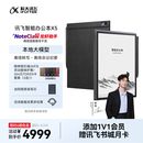 科大讯飞【高端旗舰】智能办公本X5 10.65英寸 墨水屏电纸书 电子书阅读器 平板电脑 手写笔记本电纸书