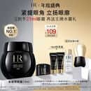 赫莲娜HR【采销直播间】黑绷带眼霜15ml紧致护肤品化妆品生日礼物送女友
