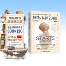 好孕 从卵子开始（第3版）孕妇备孕怀孕孕期胎教孕妈书籍孕期书籍