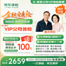京东体检 感恩父母体检套餐VIP尊享 头胸双CT 肿瘤筛查 心脑血管 心超 骨密度 维生素D 中老年 京东自营 女