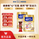 雀巢（Nestle） 奶粉成人中老年奶粉怡养高钙低GI送礼送父母送长辈 送礼 金健心850g*2+脆脆鲨12.5g*1条