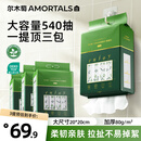 尔木萄（AMORTALS）悬挂式洗脸巾180抽3包绵柔抽取一次性洁面柔巾绵柔巾加厚加大擦脸
